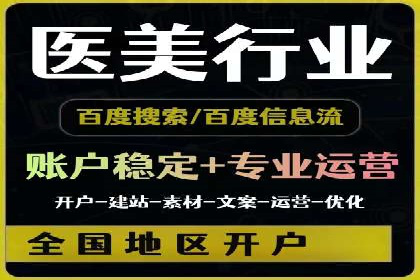 如何成功开设百度竞价个人账户